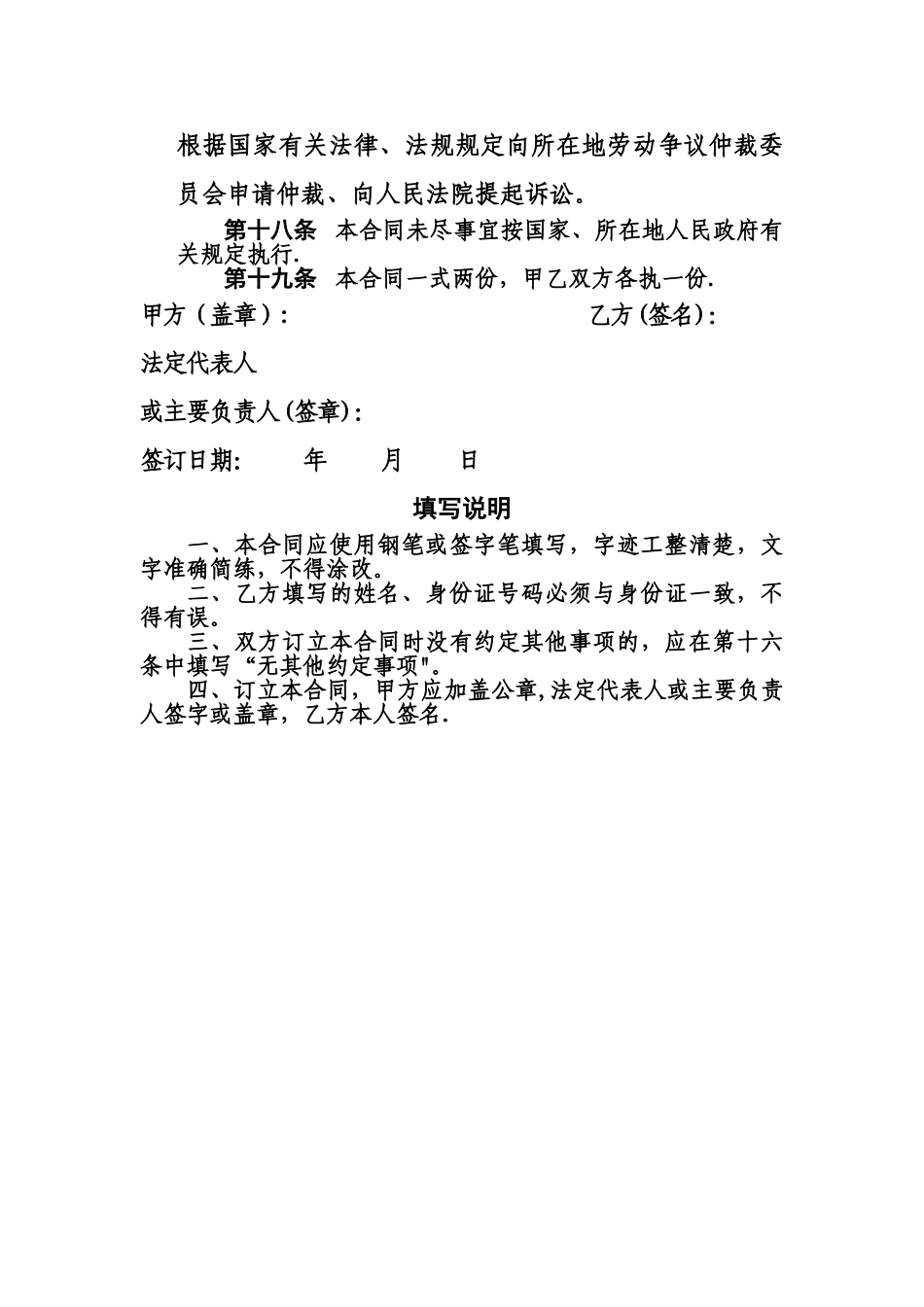 最新非全日制用工合同_第3页