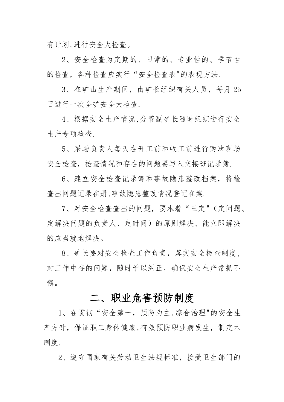 最新露天矿山安全生产管理制度_第2页