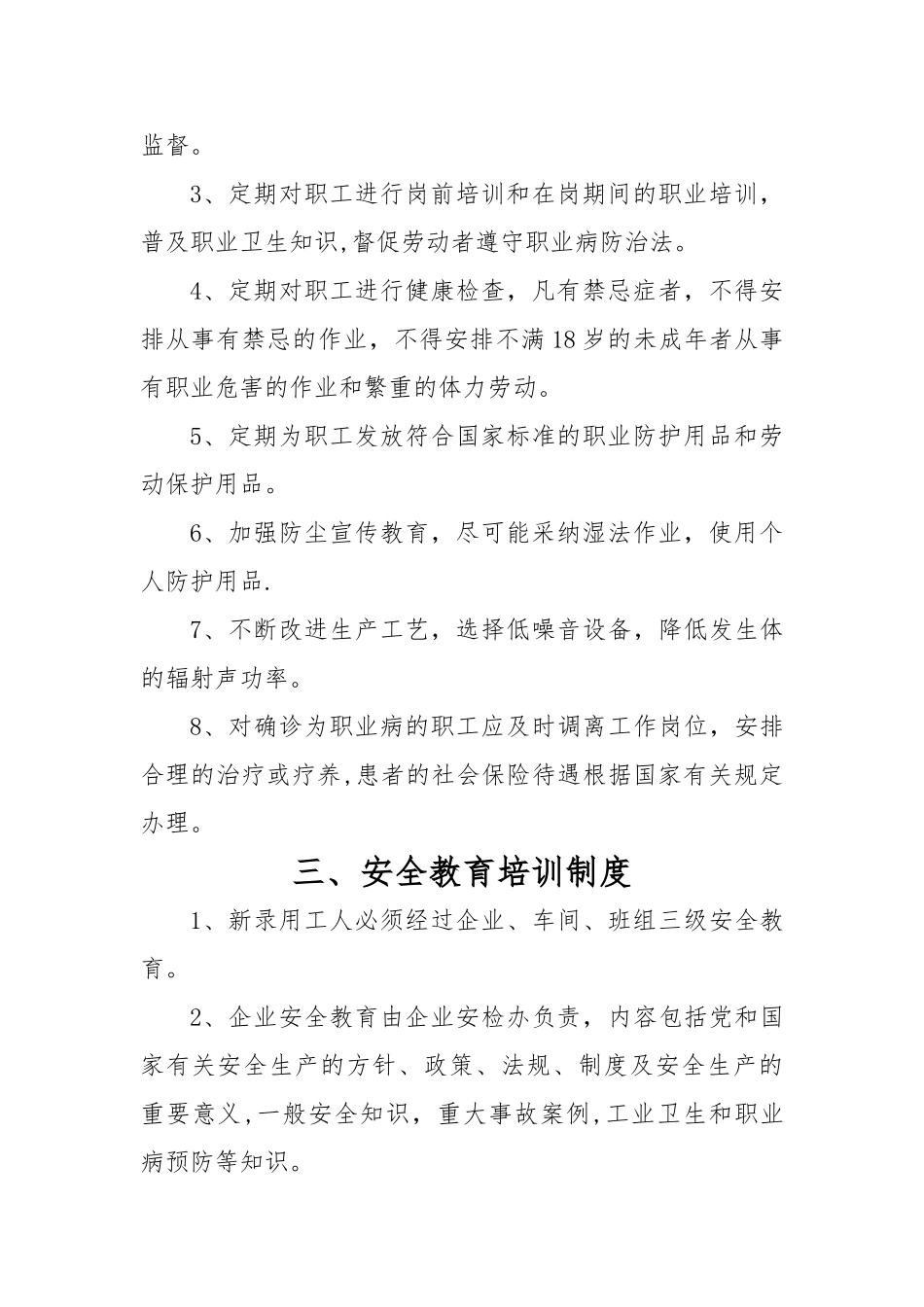 最新露天矿山安全生产管理制度_第3页