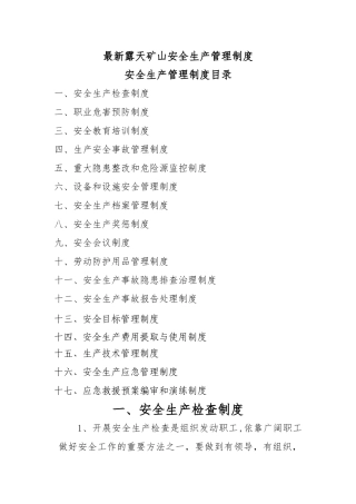 最新露天矿山安全生产管理制度