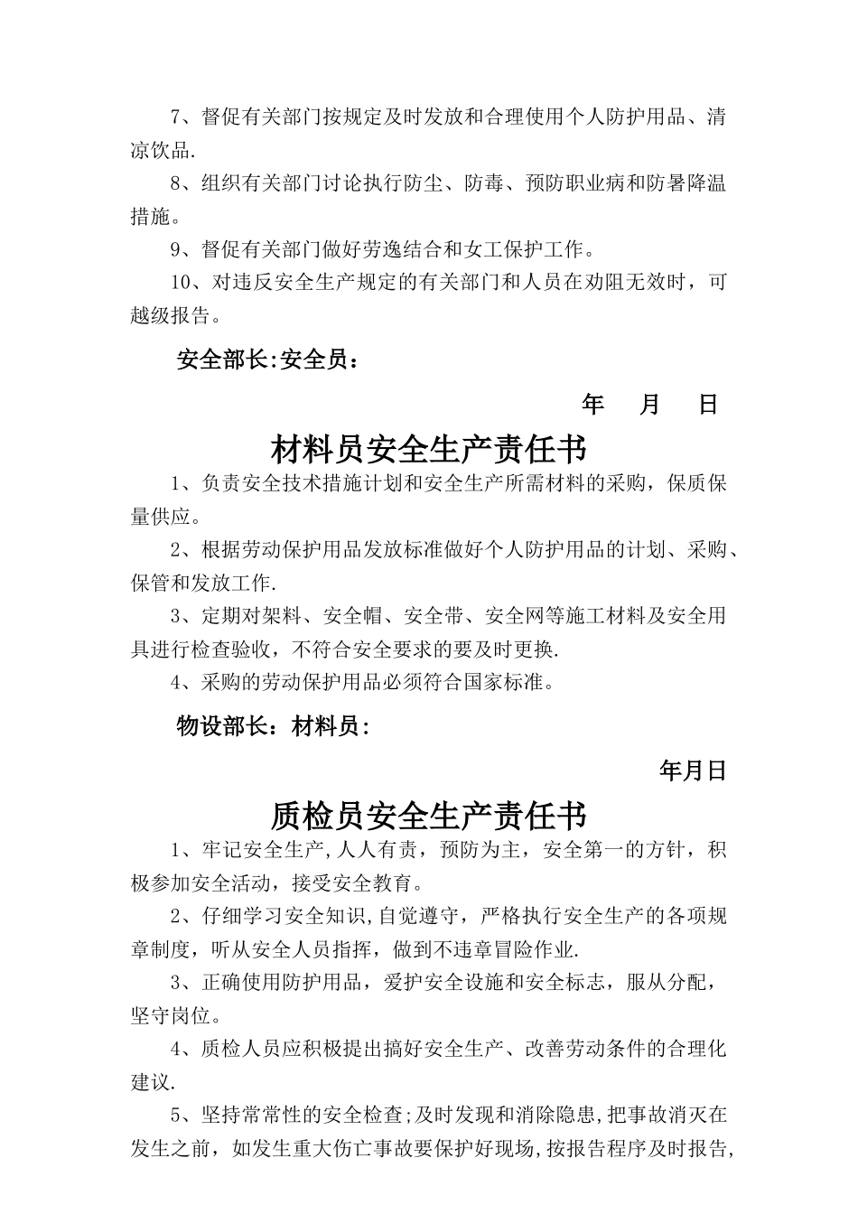 最新项目部各级管理人员安全生产责任书_第2页