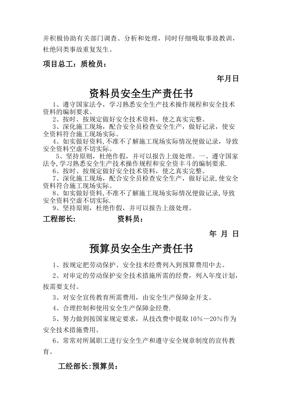最新项目部各级管理人员安全生产责任书_第3页
