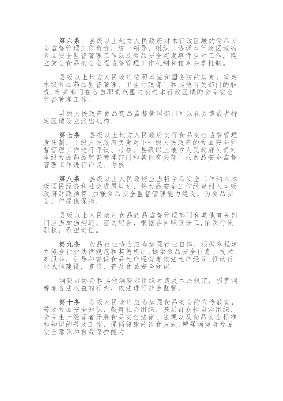 最新食品安全法全文_第3页