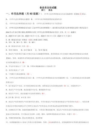 最新食品安全法试题