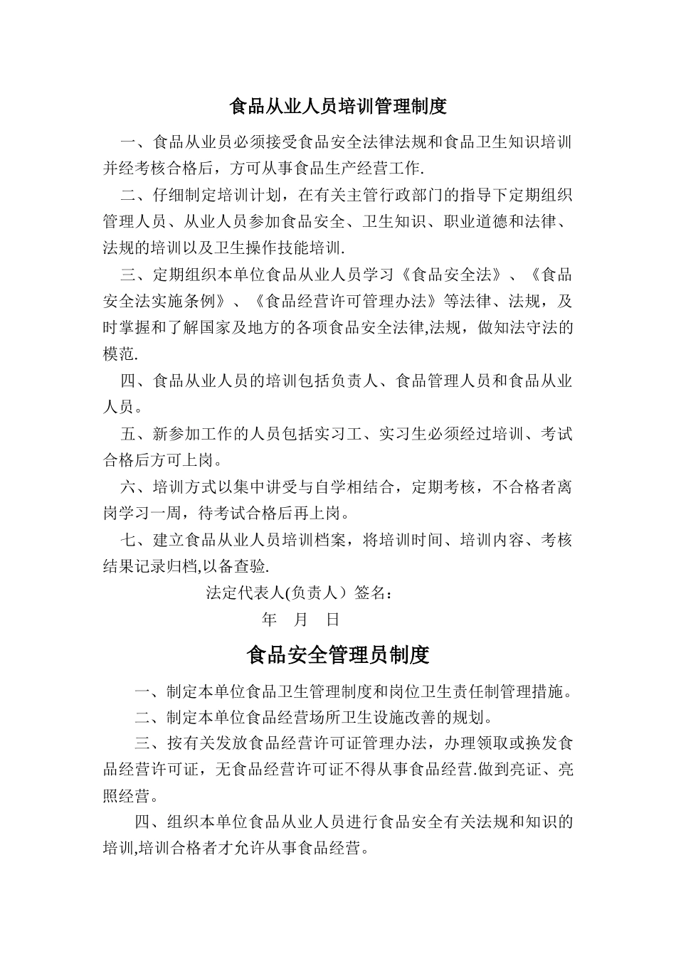 最新食品安全管理制度_第3页