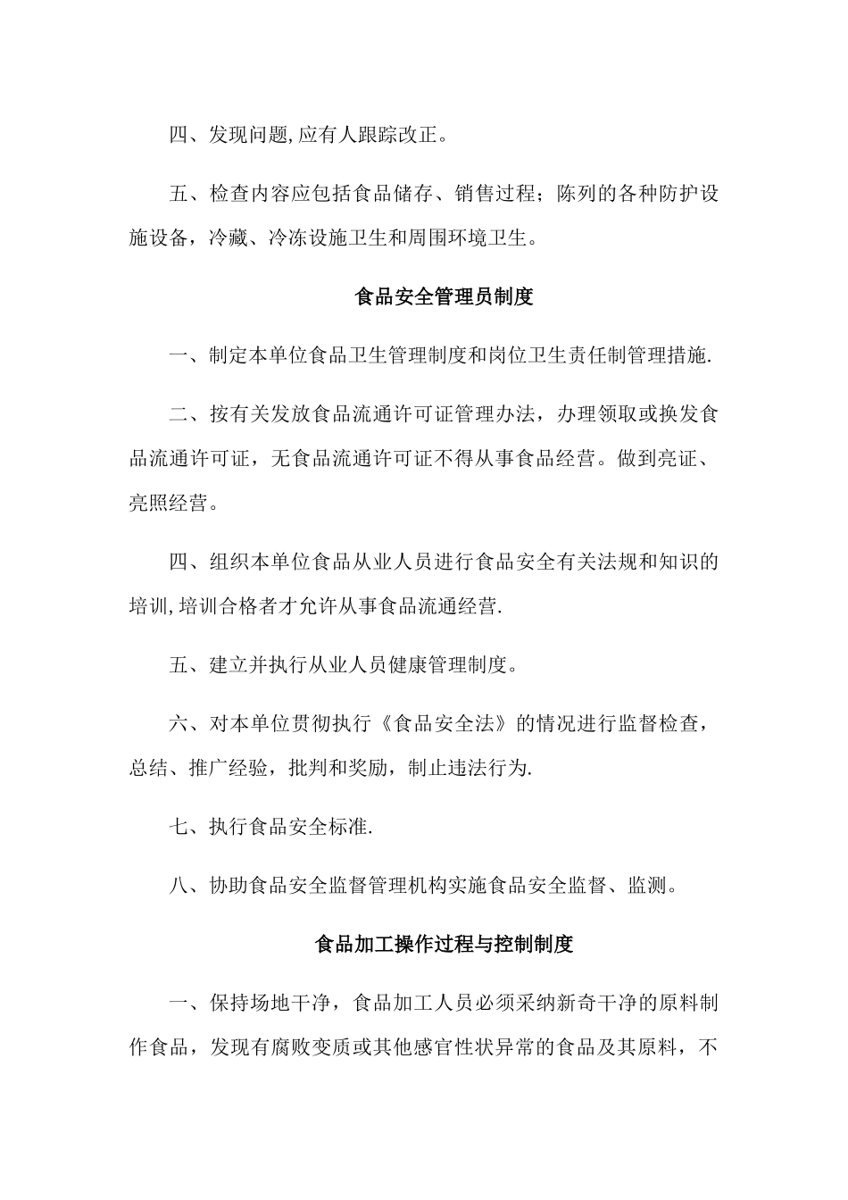 最新食品安全管理制度_第2页