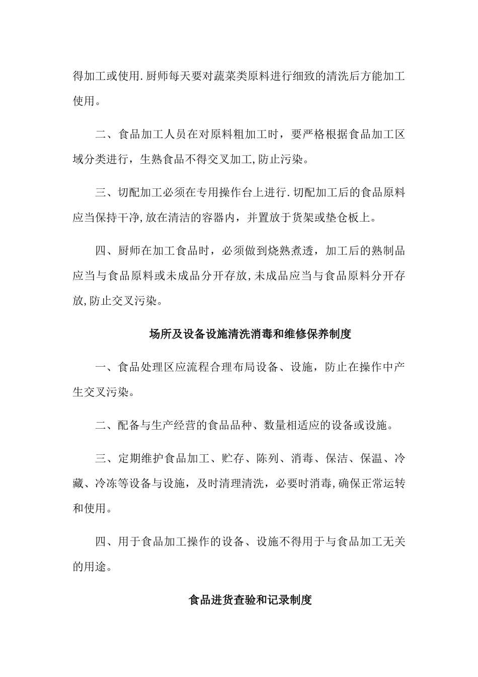 最新食品安全管理制度_第3页