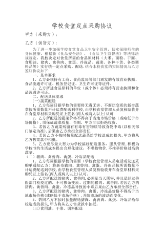 最新食堂定点采购协议