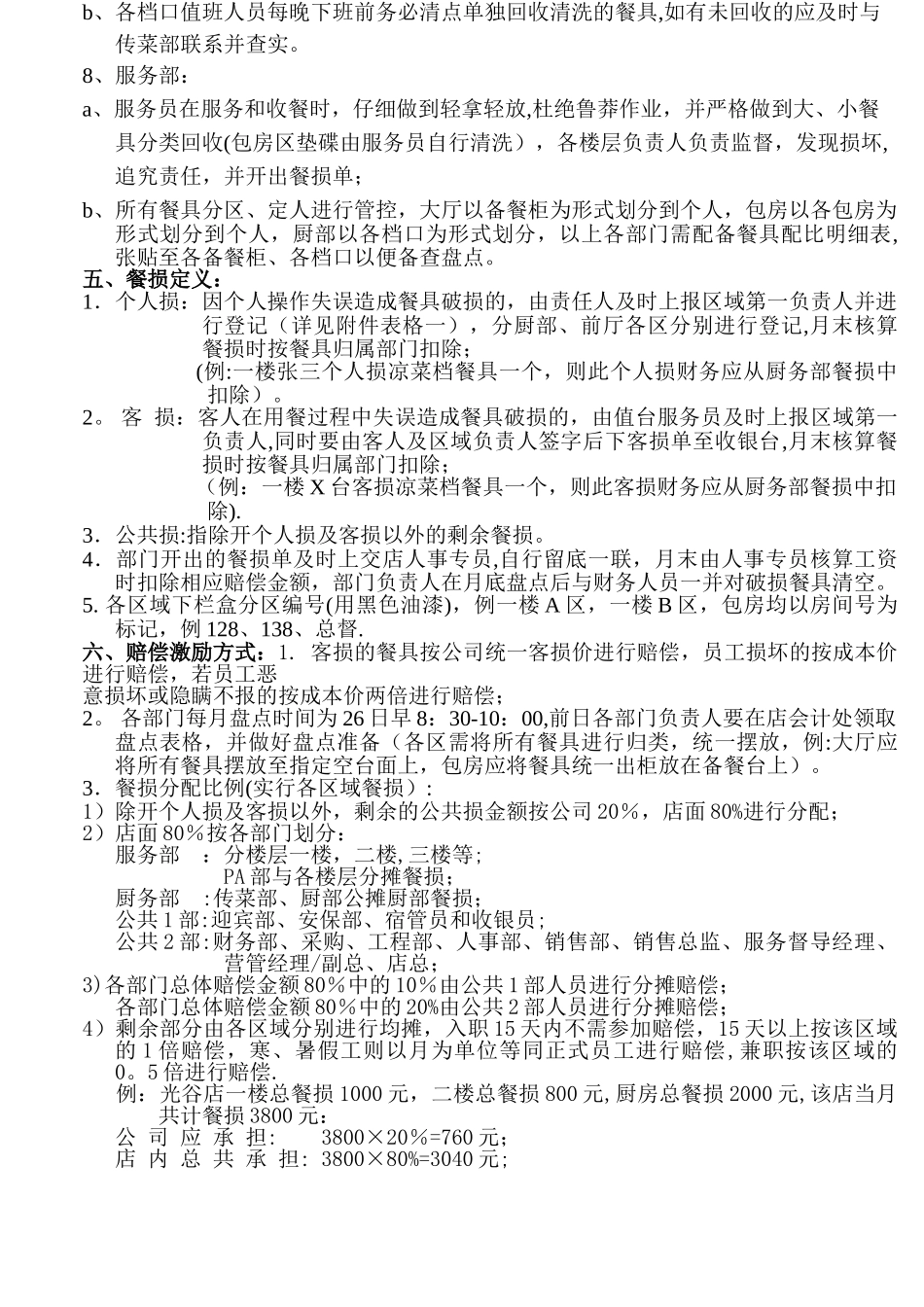 最新餐具管理制度_第2页