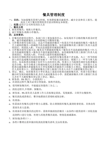 最新餐具管理制度