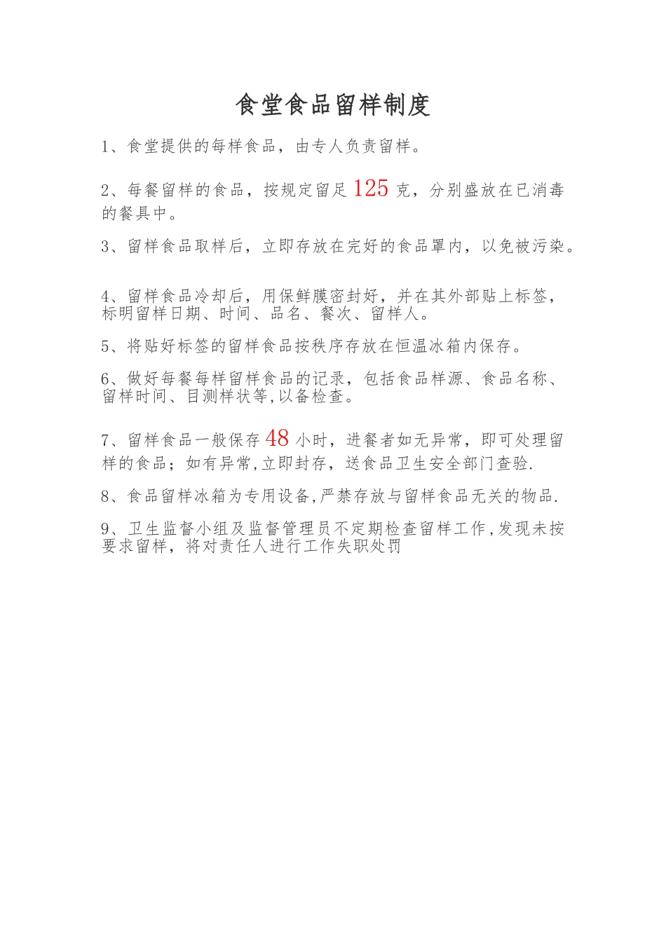 最新食堂食品留样制度_第1页