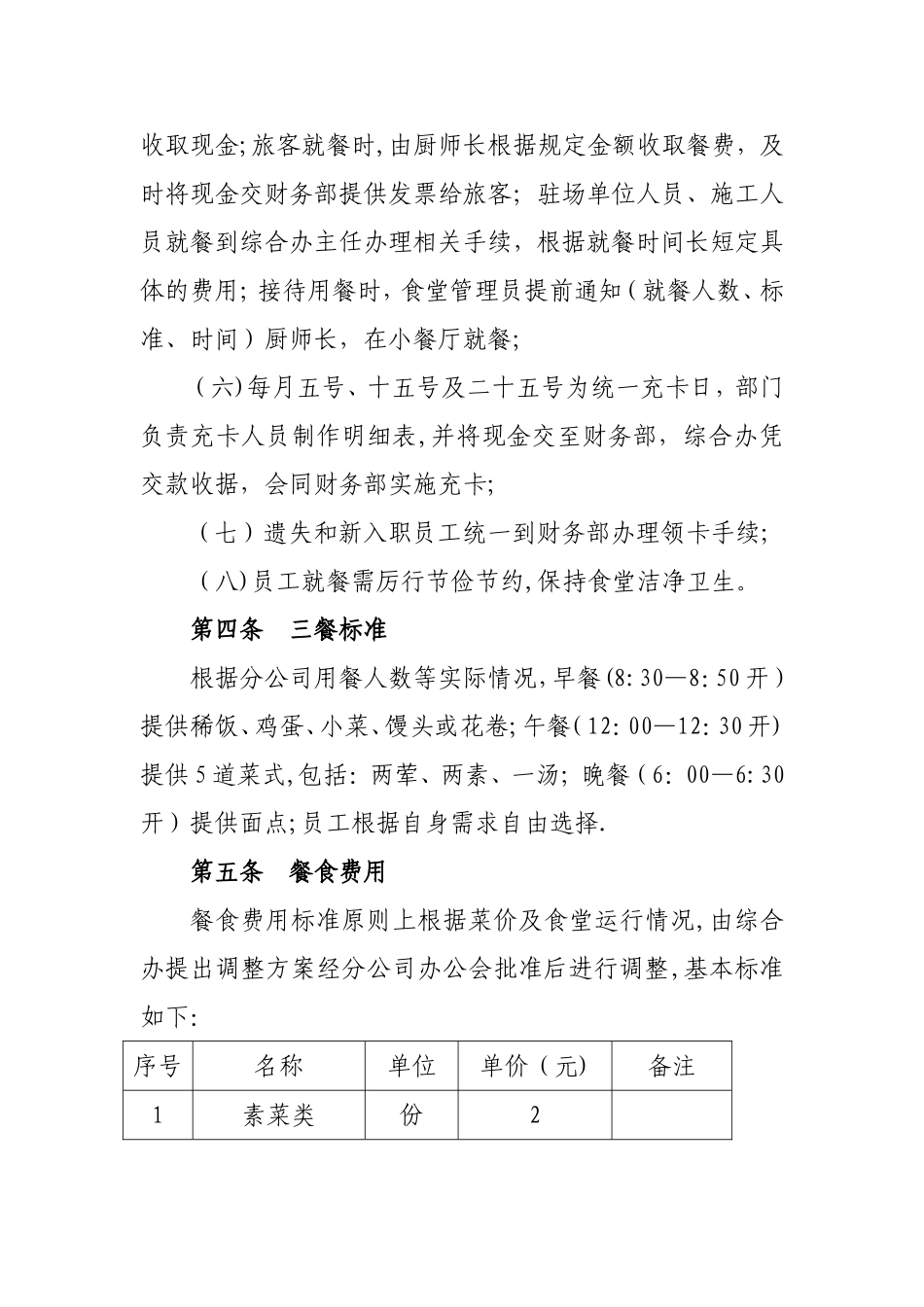 最新食堂管理制度规定_第2页