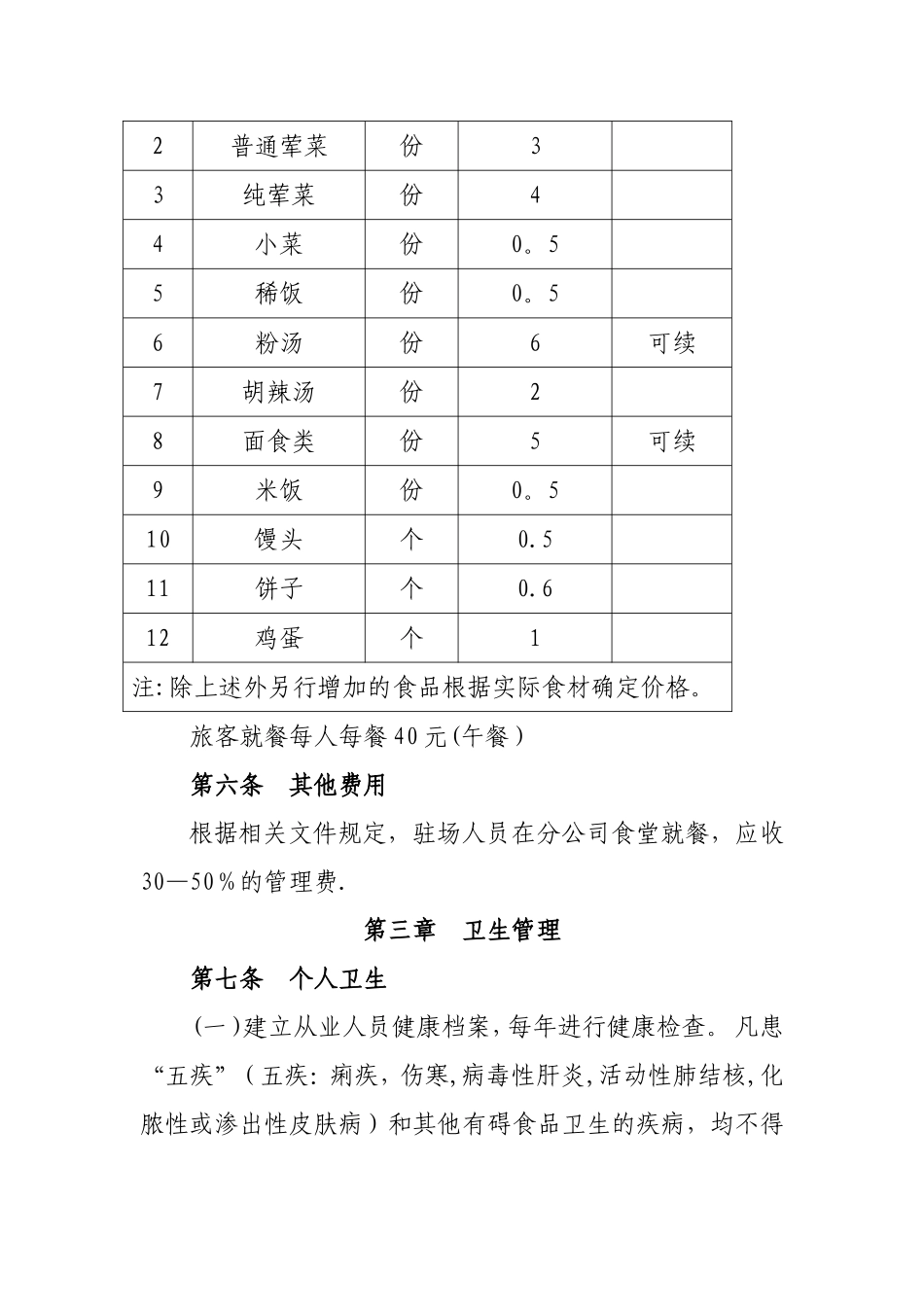 最新食堂管理制度规定_第3页