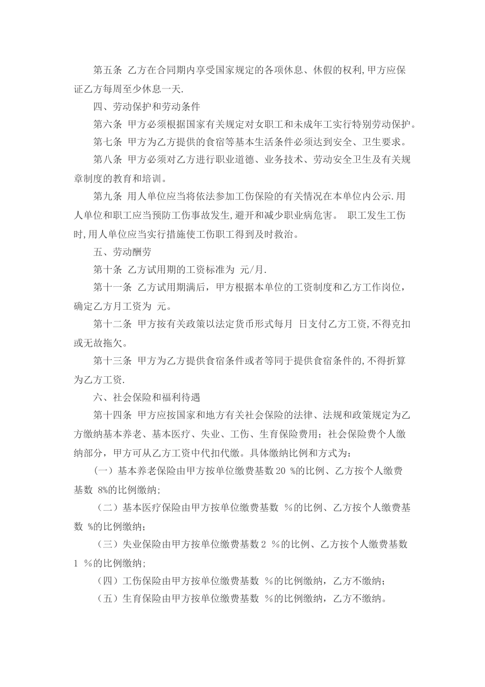 最新餐饮业劳动合同范本_第2页