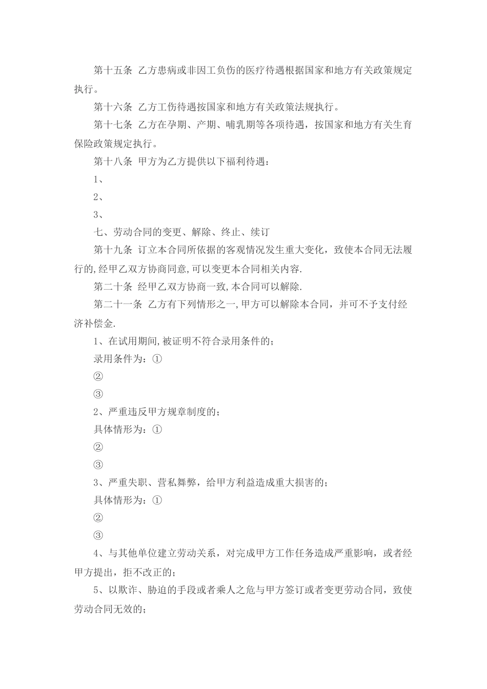 最新餐饮业劳动合同范本_第3页