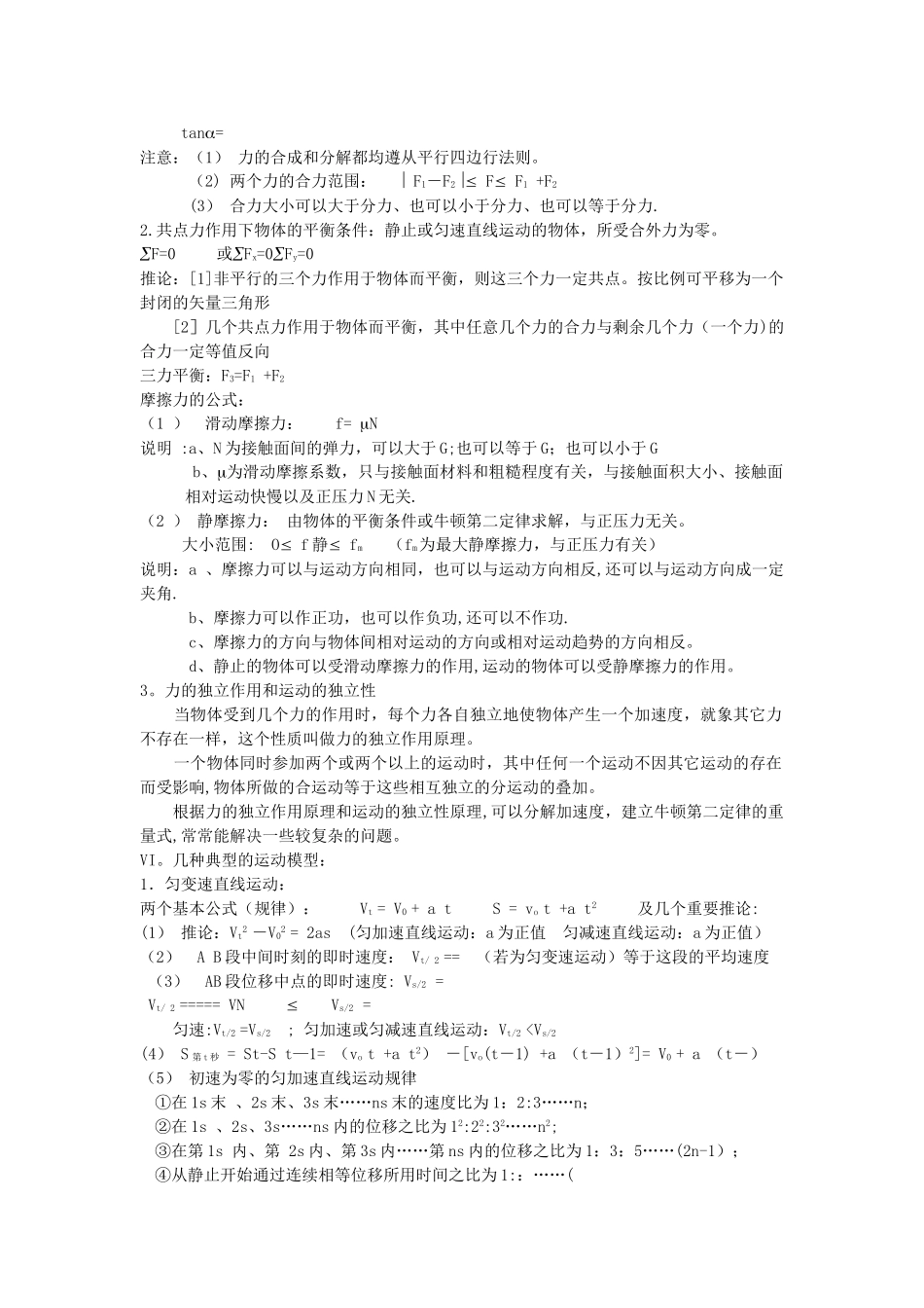 最新高中物理知识点总结及公式大全_第2页