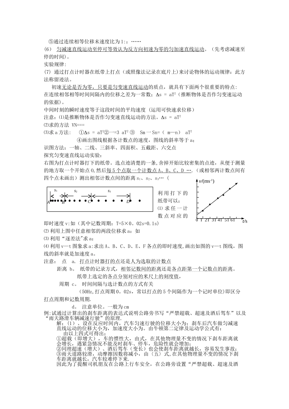 最新高中物理知识点总结及公式大全_第3页