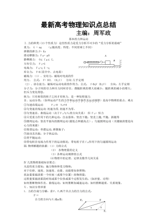 最新高中物理知识点总结及公式大全