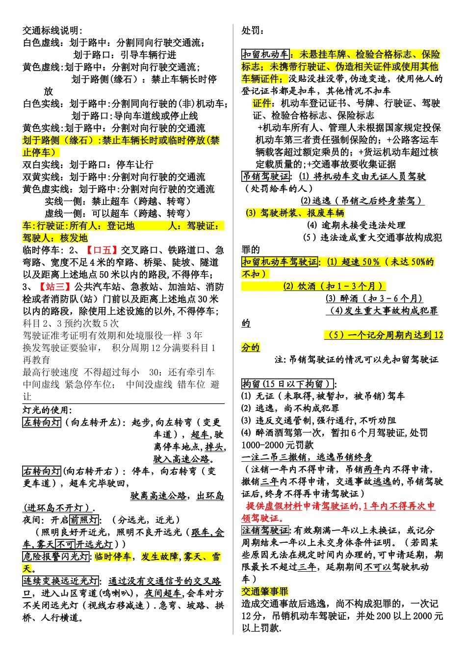 最新驾照考试C1科目一归纳总结全知识点_第1页