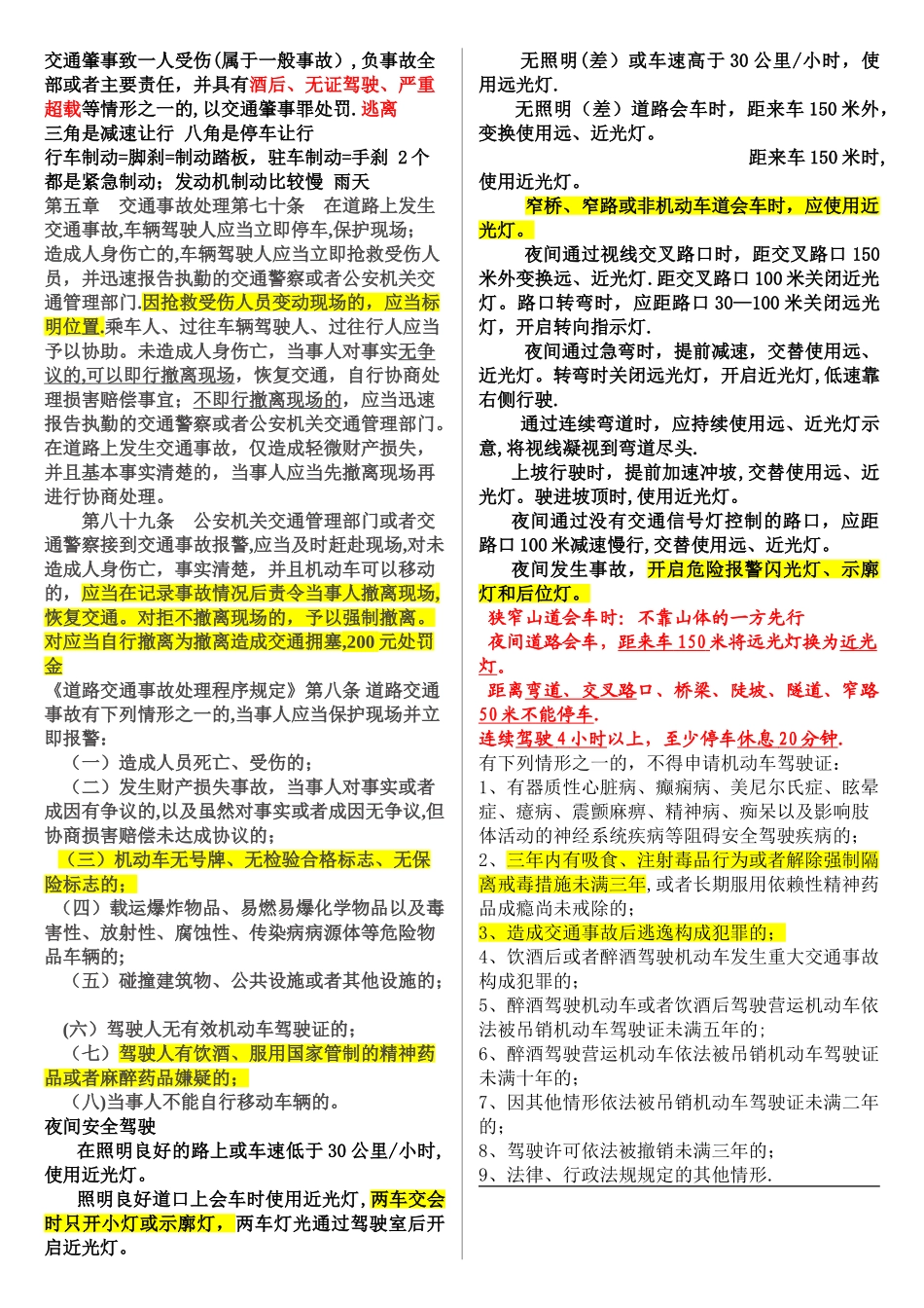 最新驾照考试C1科目一归纳总结全知识点_第2页