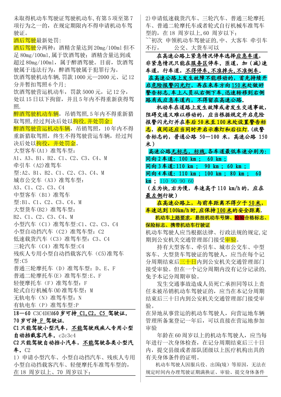 最新驾照考试C1科目一归纳总结全知识点_第3页