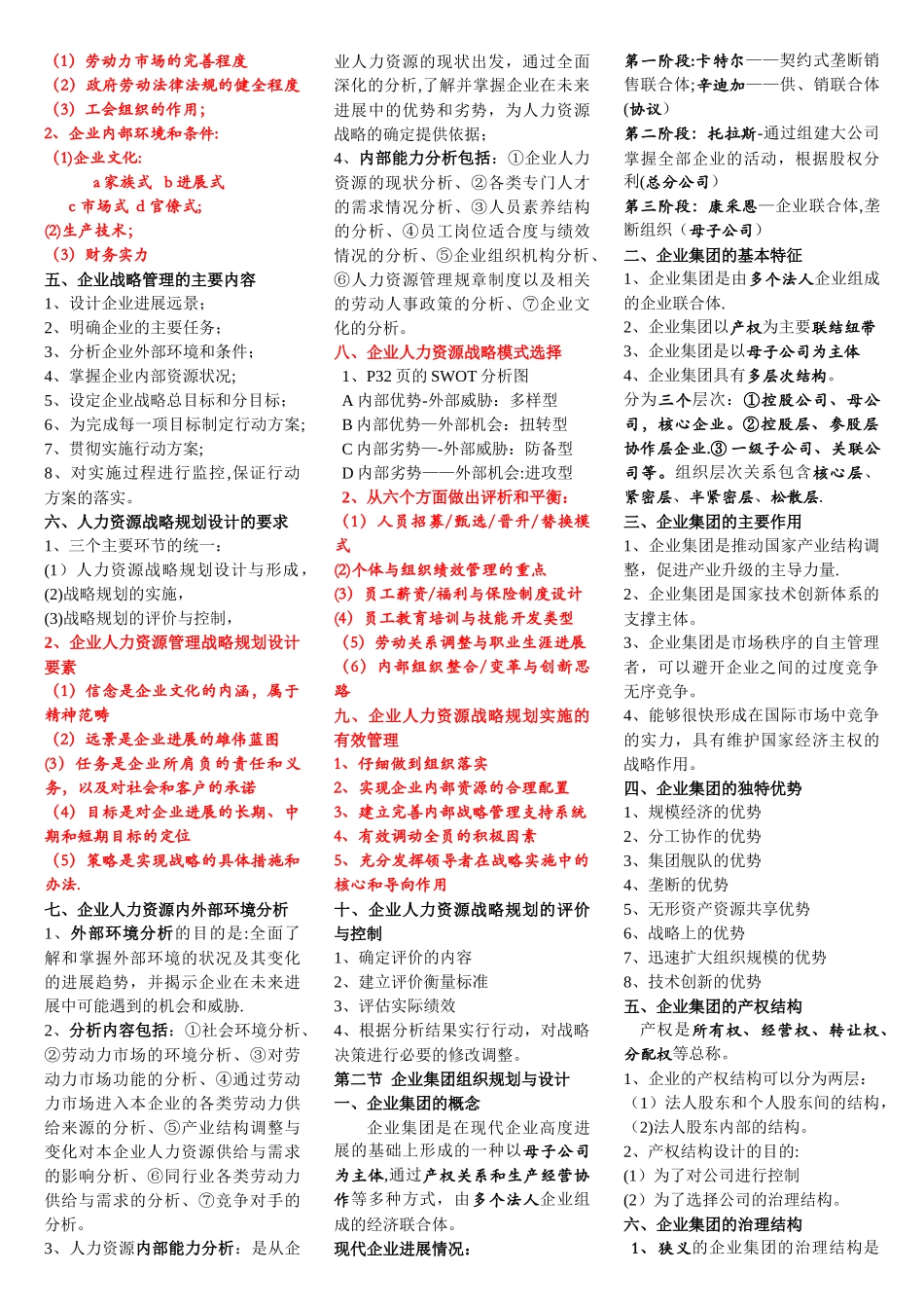 最新高级人力资源管理师一级考点梳理_第2页