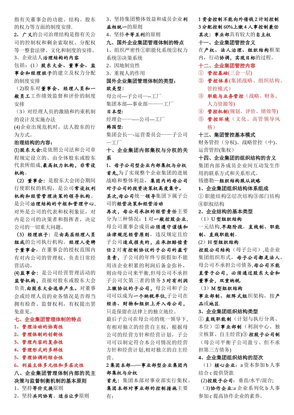 最新高级人力资源管理师一级考点梳理_第3页