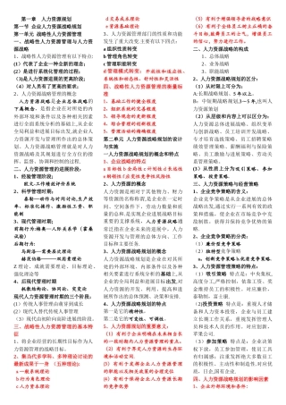 最新高级人力资源管理师一级考点梳理