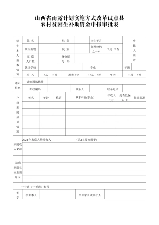 最最新山西省雨露计划申请表
