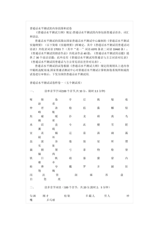 最权威上海普通话测范围和试卷