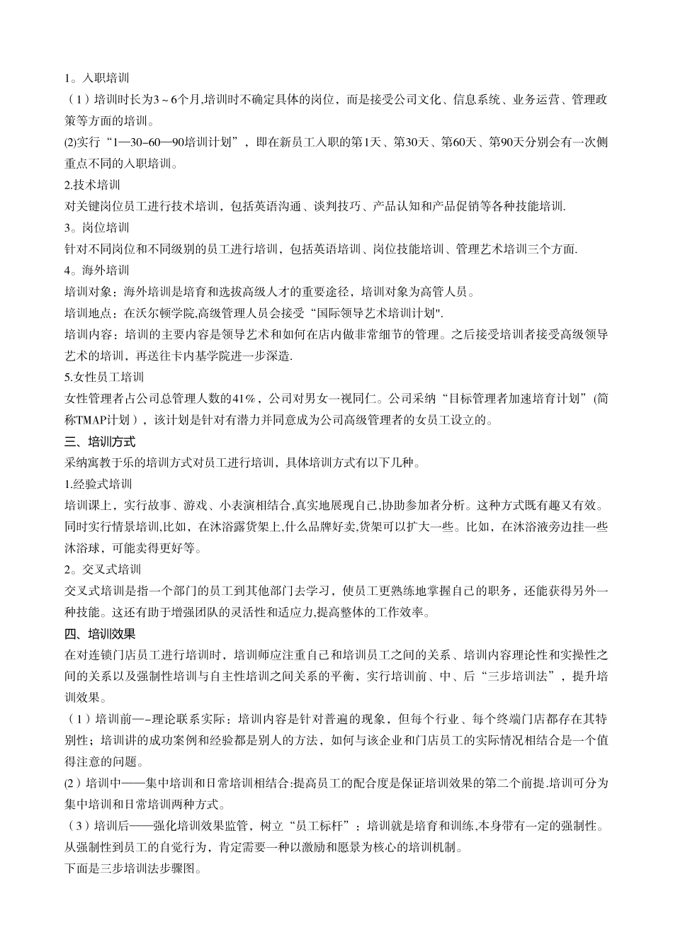 最权威的企业运营管理制度模版_第3页
