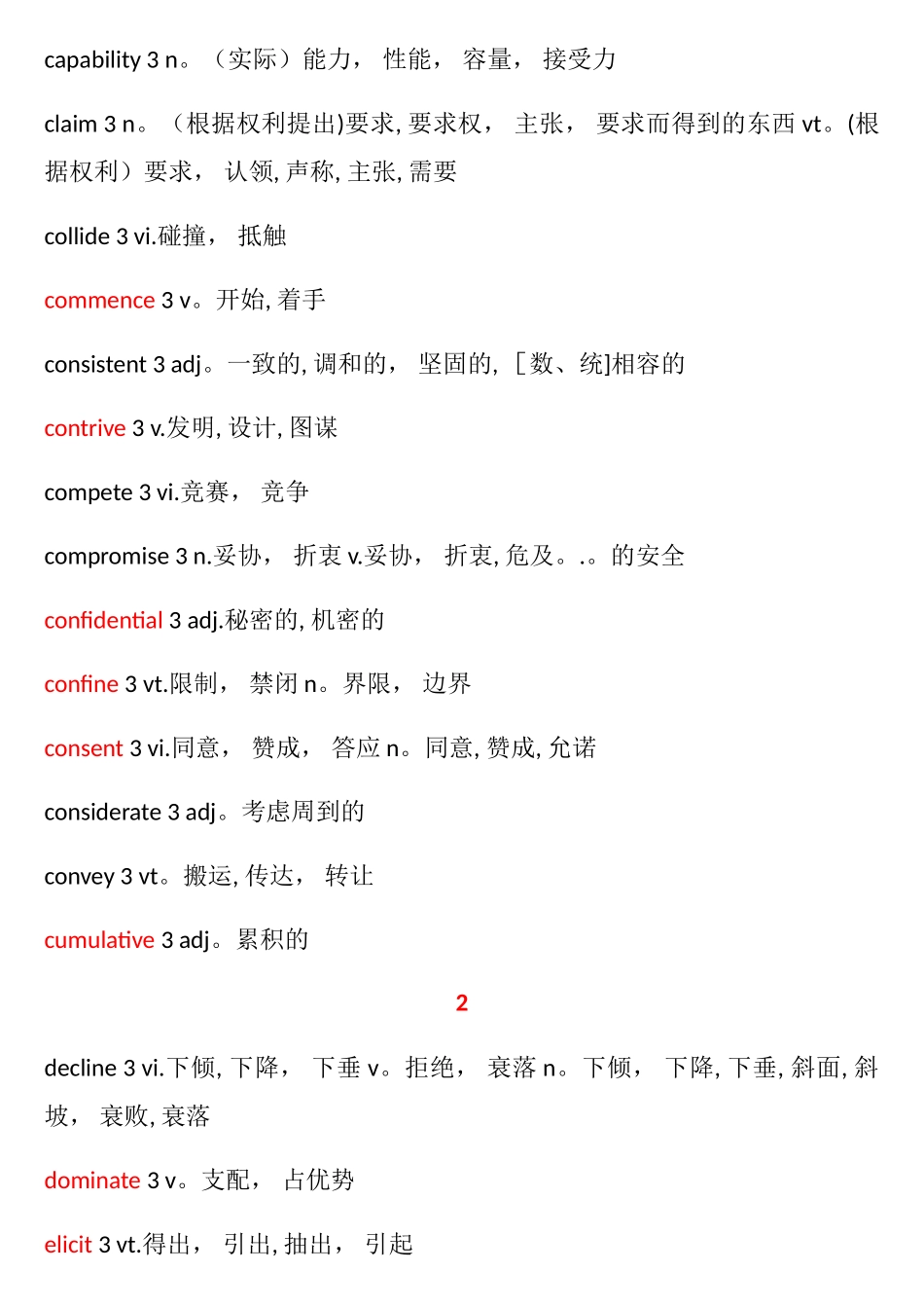 最权威的大学英语六级高频词汇表_第3页