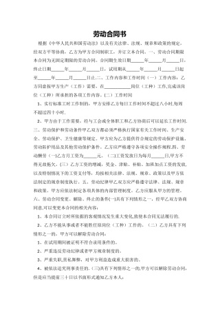 最标准的劳动合同书范本