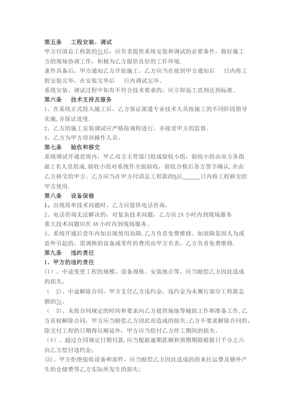 最标准的安防监控工程合同书_第2页