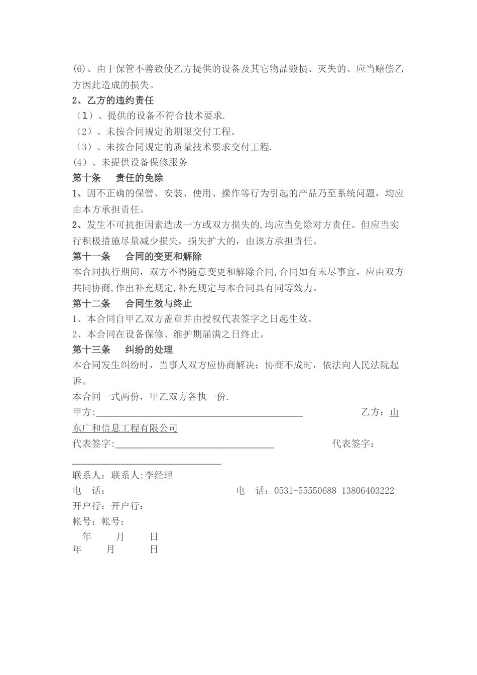 最标准的安防监控工程合同书_第3页