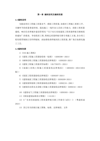 最标准的样板施工方案-绝对经典