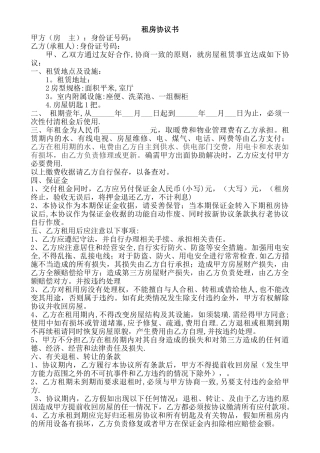 最正确的个人租房协议书