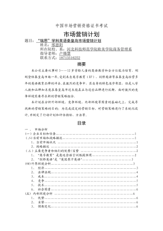 最正式!瑞思学科英语市场营销计划