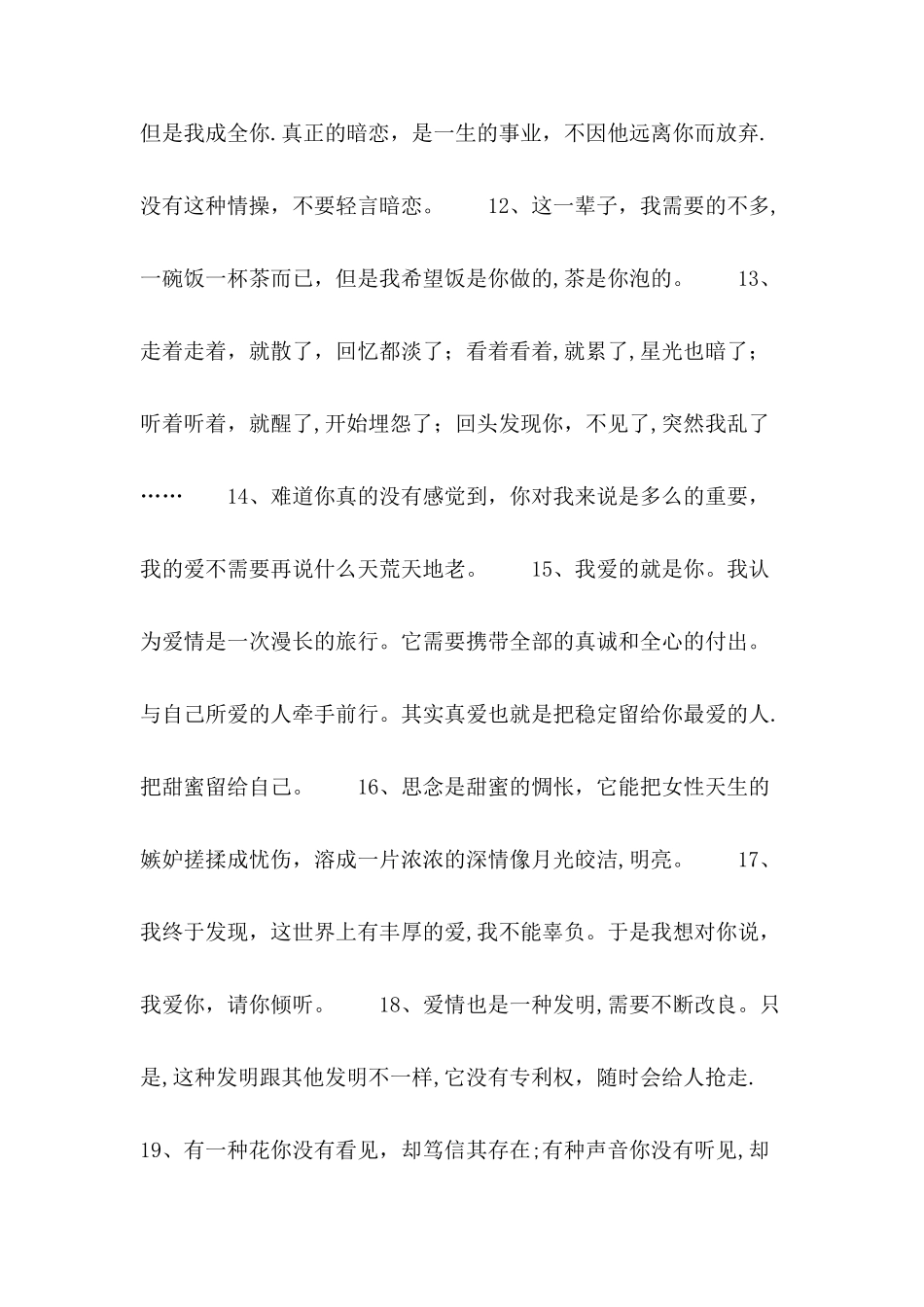 最深情的表白-深情的表白词_第3页