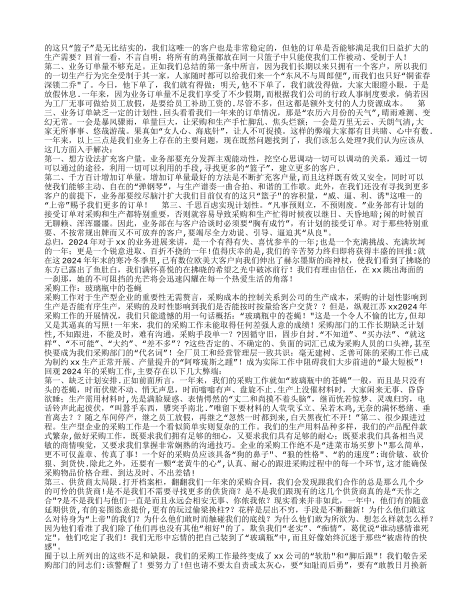 最牛工作总结_第2页