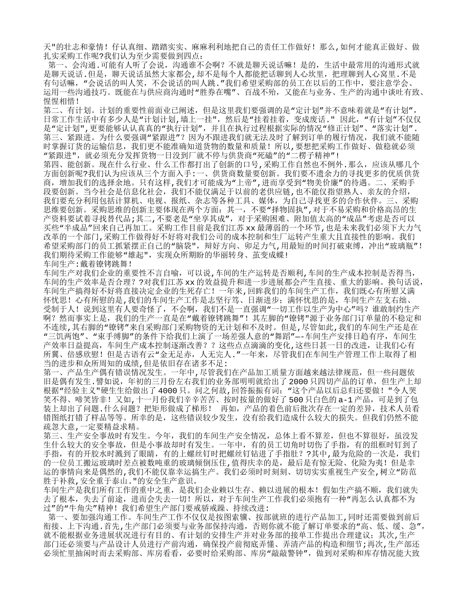最牛工作总结_第3页