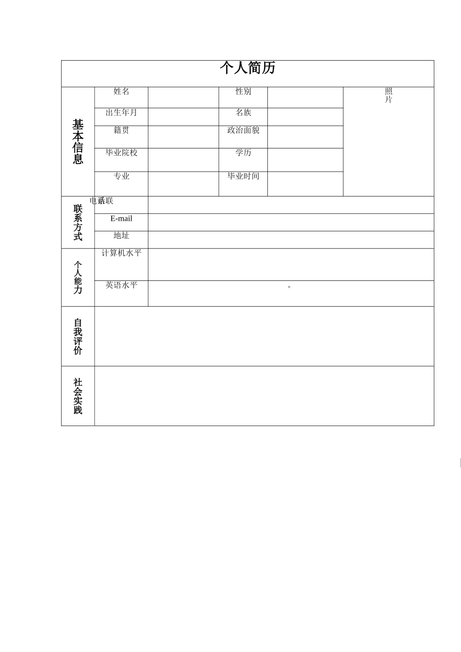 最简单的大学生个人简历表格_第1页