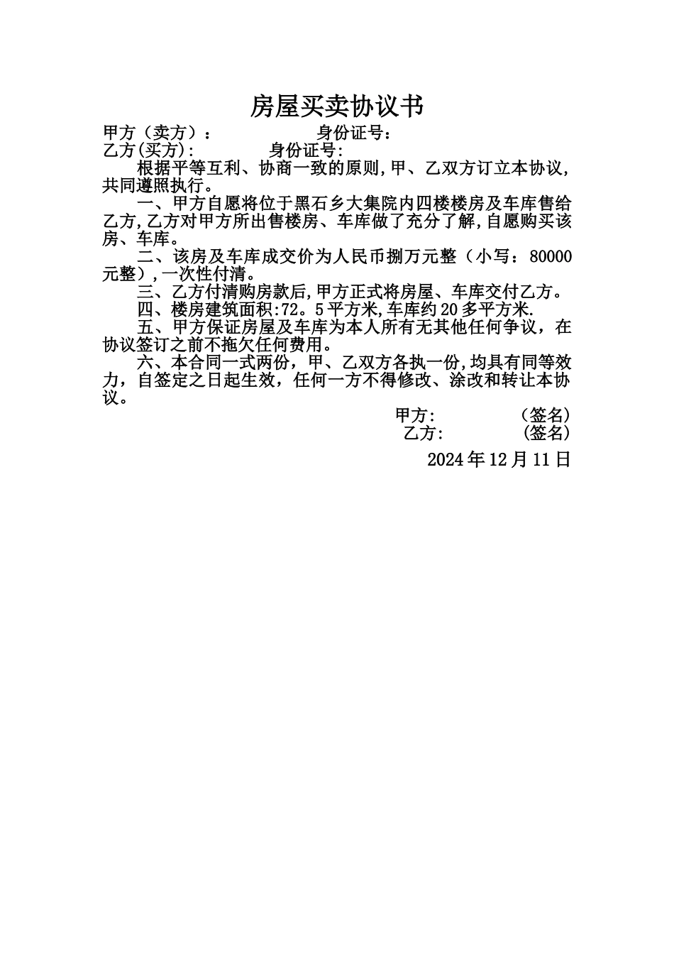 最简单的房屋买卖协议书_第1页