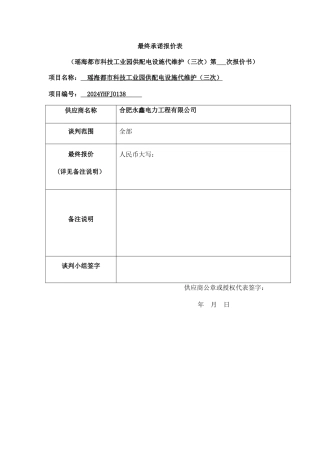 最终承诺报价表
