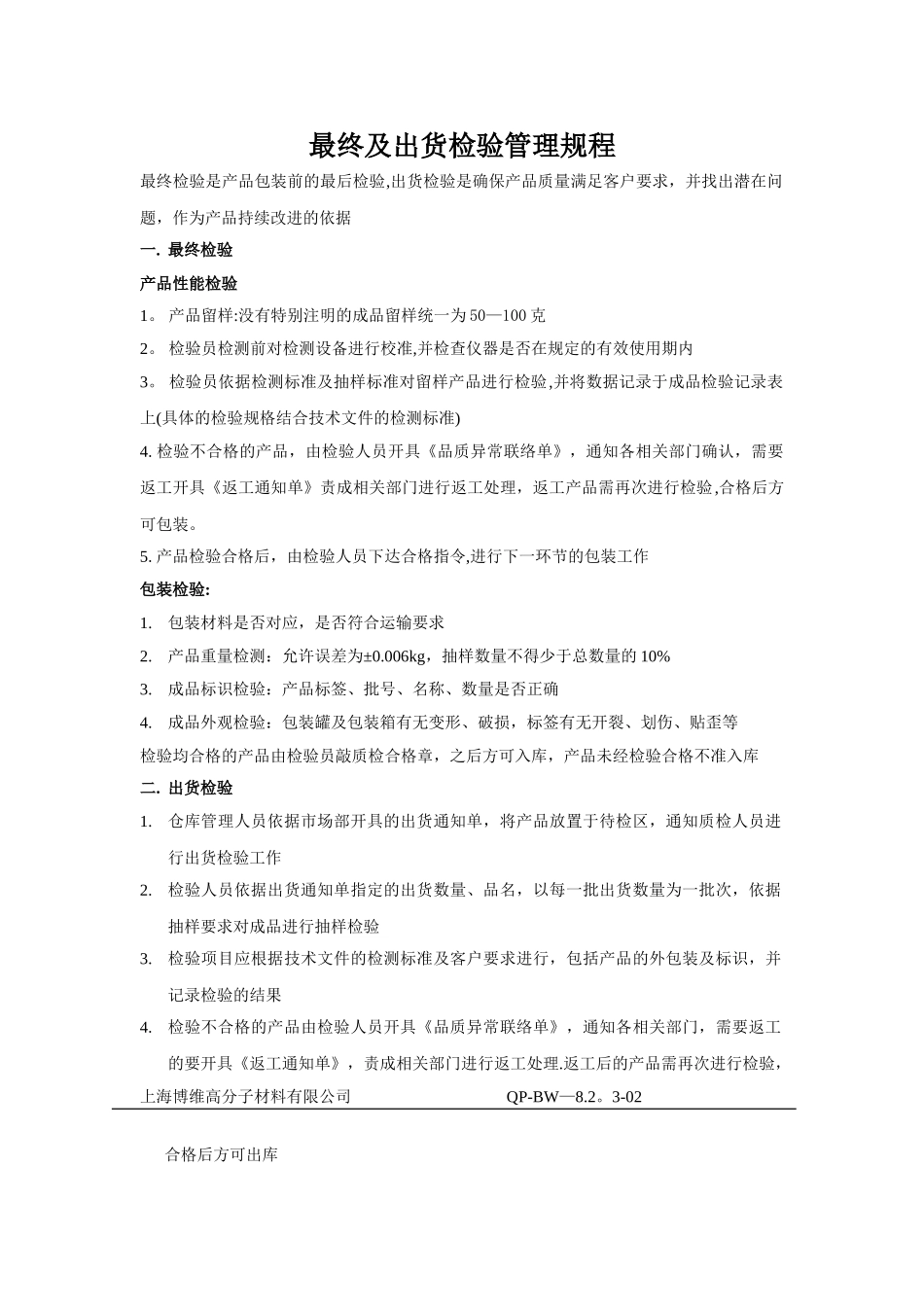 最终检验及出货检验管理规定_第1页
