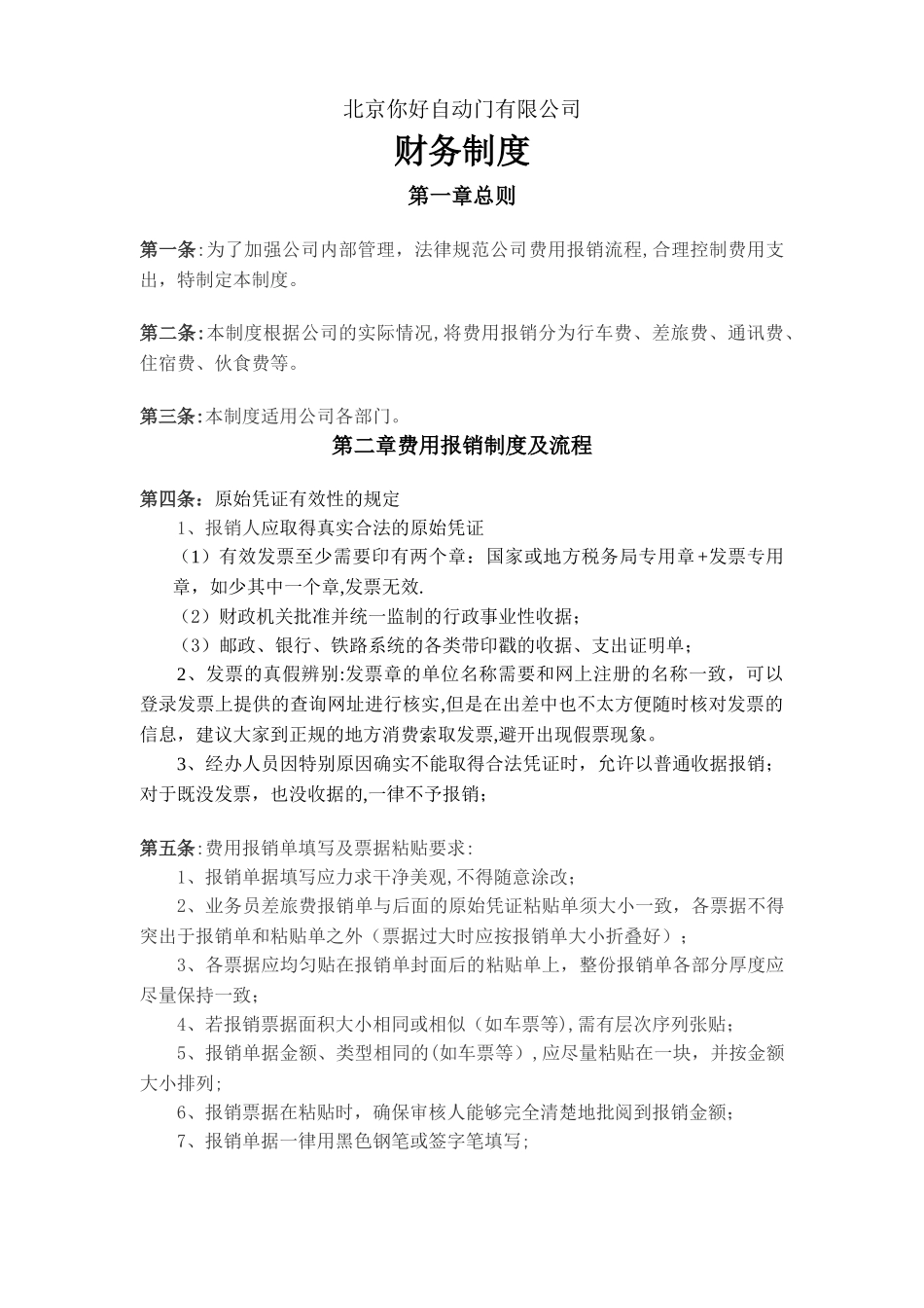 最终版公司费用报销管理制度_第1页