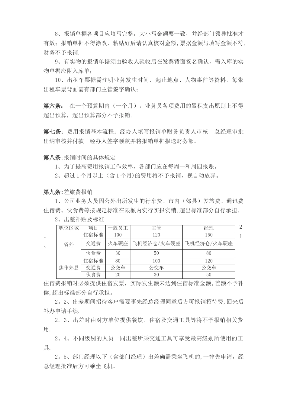 最终版公司费用报销管理制度_第2页