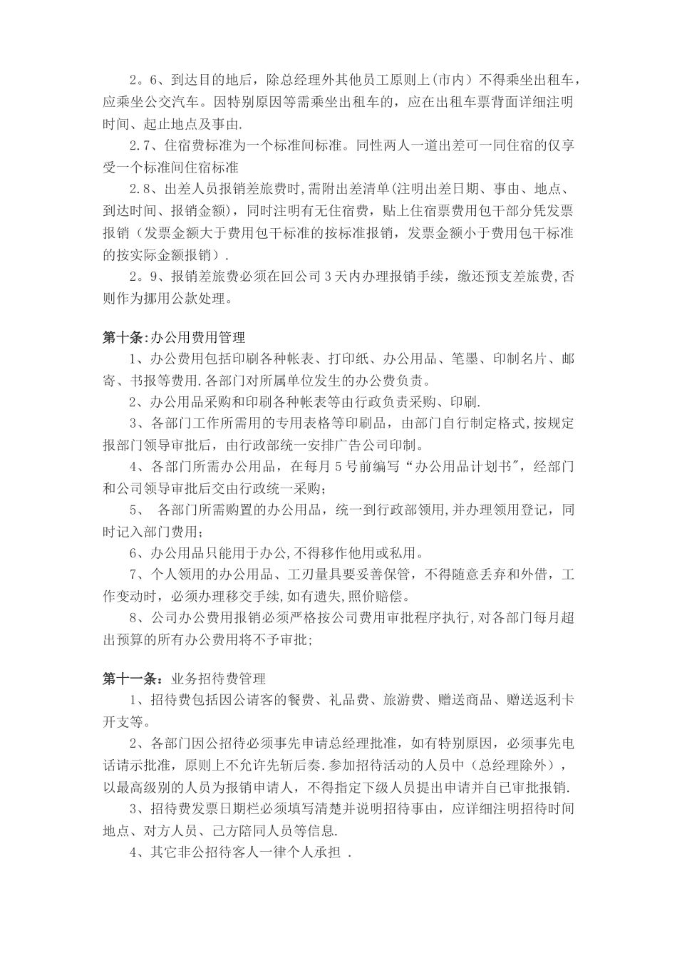 最终版公司费用报销管理制度_第3页
