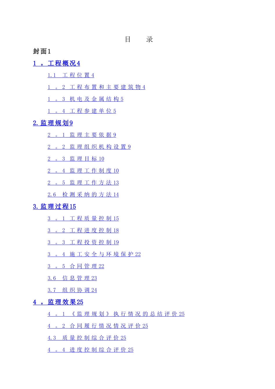 最终版本工程监理工作报告_第2页