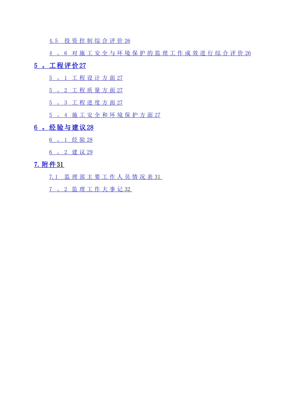 最终版本工程监理工作报告_第3页